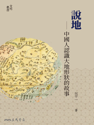 cover image of 說地